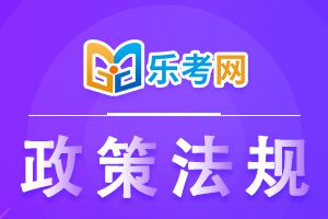 关于发布《证券公司基于行业云的信息系统备份能力建设》的通知