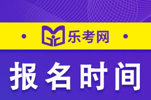 2021年7月期货从业资格报名时间：6月4日-6月25日