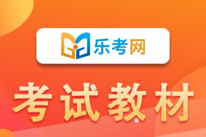 2021年期货从业资格考试教材和购买方式