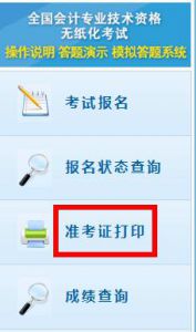 北京2021年中级会计师准考证打印时间