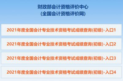 2021年黑龙江初级会计职称考试查分时间为6月10日