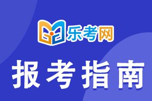 2021年9月基金从业考试报名时间