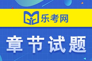 中级银行《风险管理》每日一练：流动性匹配率