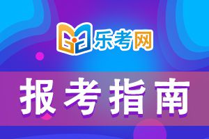 2021年10月重庆基金从业资格考试相关事项安排