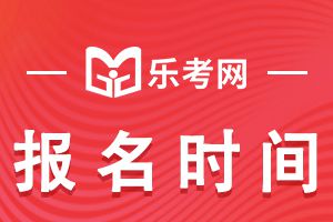 2021年11月期货从业考试报名时间