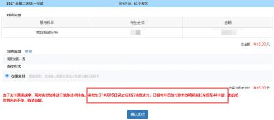 2021年11月期货从业考试报名无法缴费怎么办？