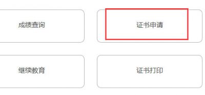 2021下半年银行从业证书申请流程