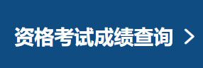 2022年期货从业资格考试成绩合格证打印流程