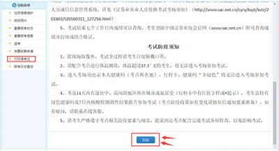 证券从业资格考试准考证打印入口