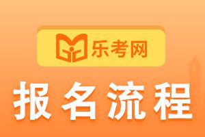 2022年期货从业人员资格报名流程
