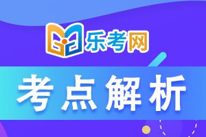 2022年中级会计职称考试《实务》考点解析2