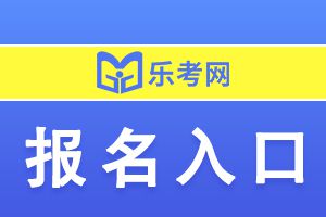 2022年云南中级会计考试报名入口已开通