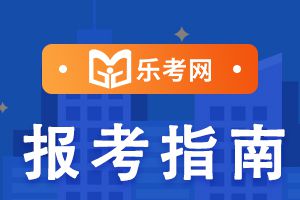 2022年云南注册会计师考试报名交费时间