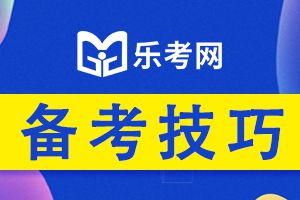 初级会计考试《经济法基础》备考方法