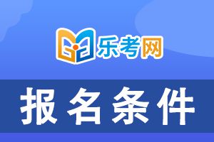 双学位毕业满2年可以报考中级经济师吗?