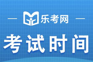 2022年宁夏初级会计职称考试考生退费申请时间