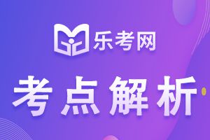 证券从业金融市场法律法规考点：公司对外提供担保