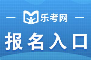 广西2022年下半年银行专业资格考试报名入口