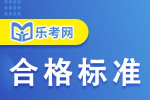 2022年四川注册会计师统一考试分数线