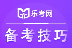 中级经济师考试不同题型答题技巧、评分方法