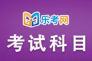 2023年初级银行从业资格考试科目以及考核内容