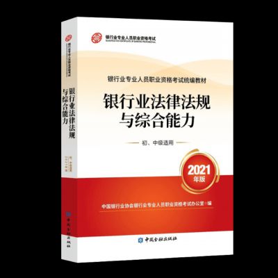 银行从业中级和初级教材一样吗？