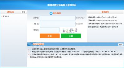 证券从业资格考试报名入口为中国证券业协会网上报名平台