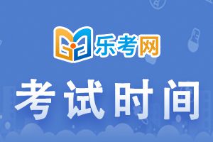 2023年9月期货从业资格专场考试时间