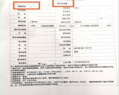 2023香港、澳门、台湾及外国人参加注会考试上海考区交费操作指南