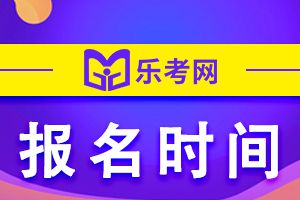 2023年9月期货从业资格考试（专场）报名时间